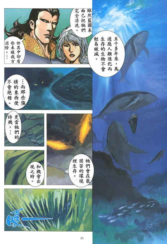 《武神》漫画最新章节第173回免费下拉式在线观看章节第【21】张图片