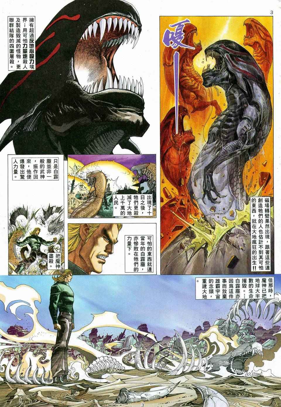 《武神》漫画最新章节第82回免费下拉式在线观看章节第【3】张图片