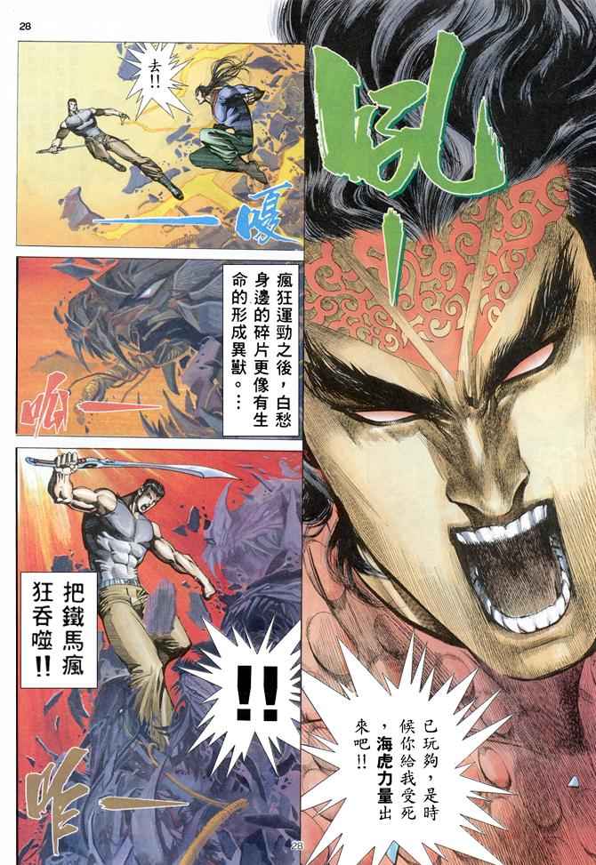 《武神》漫画最新章节第158回免费下拉式在线观看章节第【28】张图片