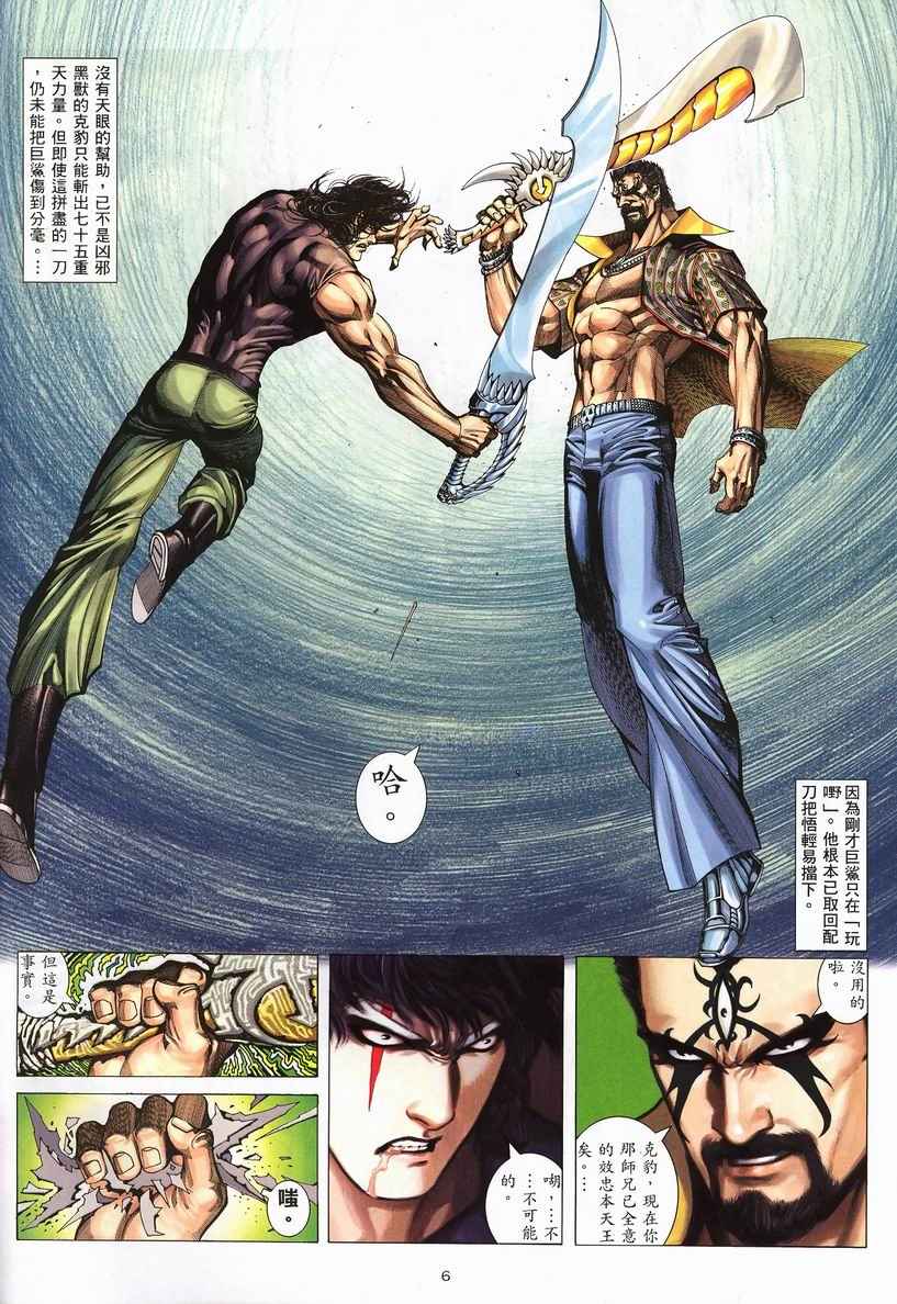 《武神》漫画最新章节第247回免费下拉式在线观看章节第【6】张图片