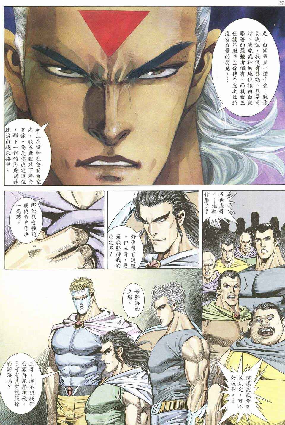 《武神》漫画最新章节第49回免费下拉式在线观看章节第【19】张图片