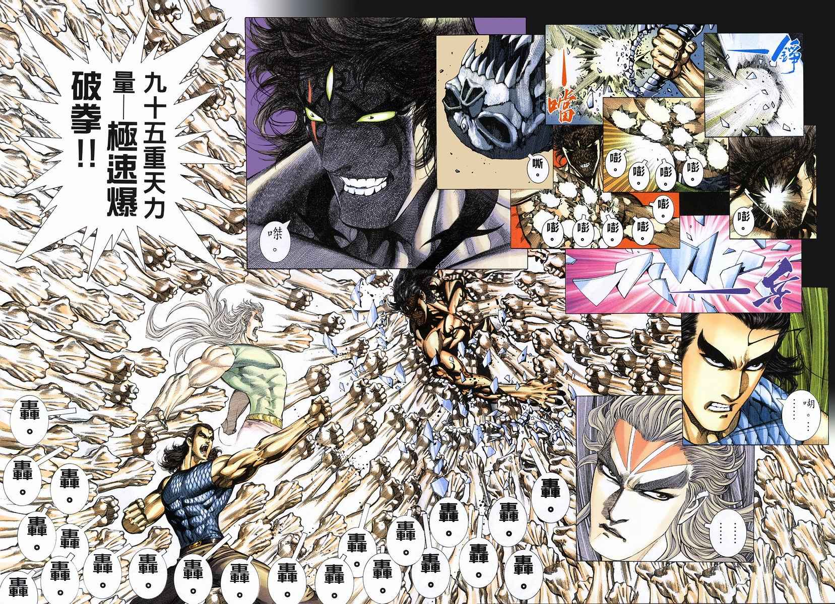 《武神》漫画最新章节第266回免费下拉式在线观看章节第【4】张图片