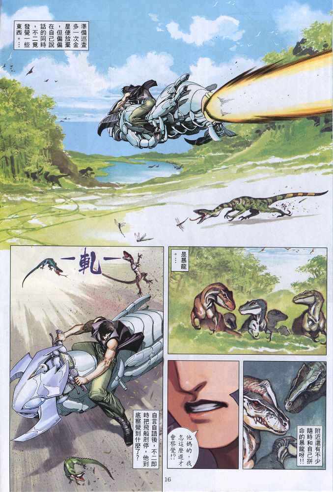 《武神》漫画最新章节第219回免费下拉式在线观看章节第【16】张图片