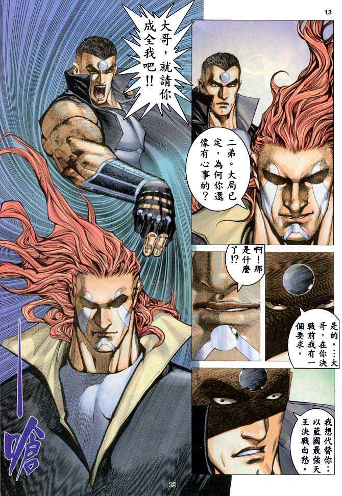 《武神》漫画最新章节第187回免费下拉式在线观看章节第【12】张图片