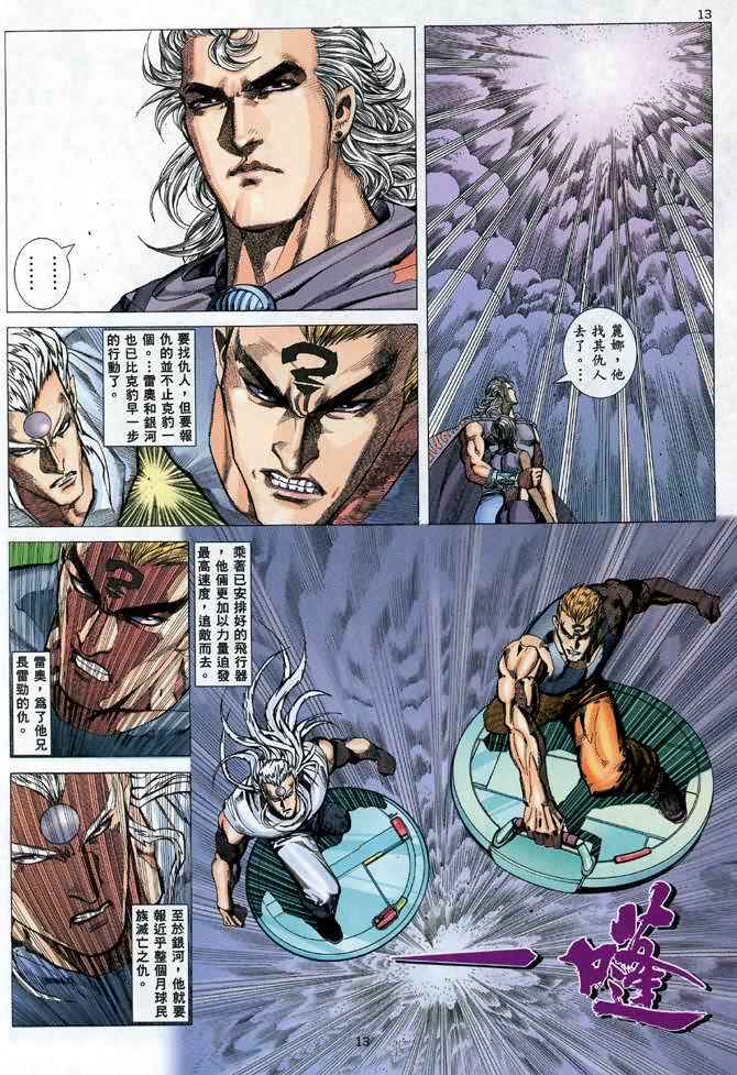 《武神》漫画最新章节第111回免费下拉式在线观看章节第【13】张图片