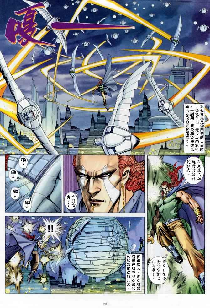 《武神》漫画最新章节第140回免费下拉式在线观看章节第【19】张图片