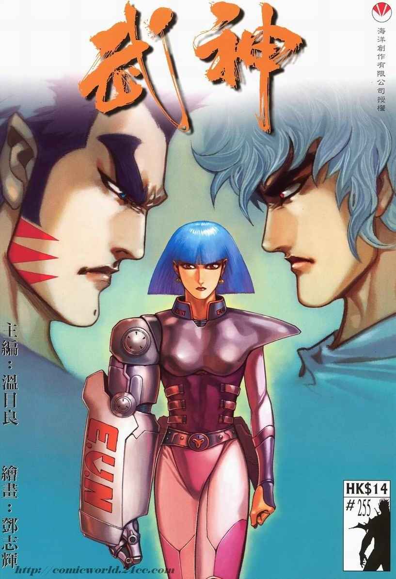 《武神》漫画最新章节第255回免费下拉式在线观看章节第【1】张图片