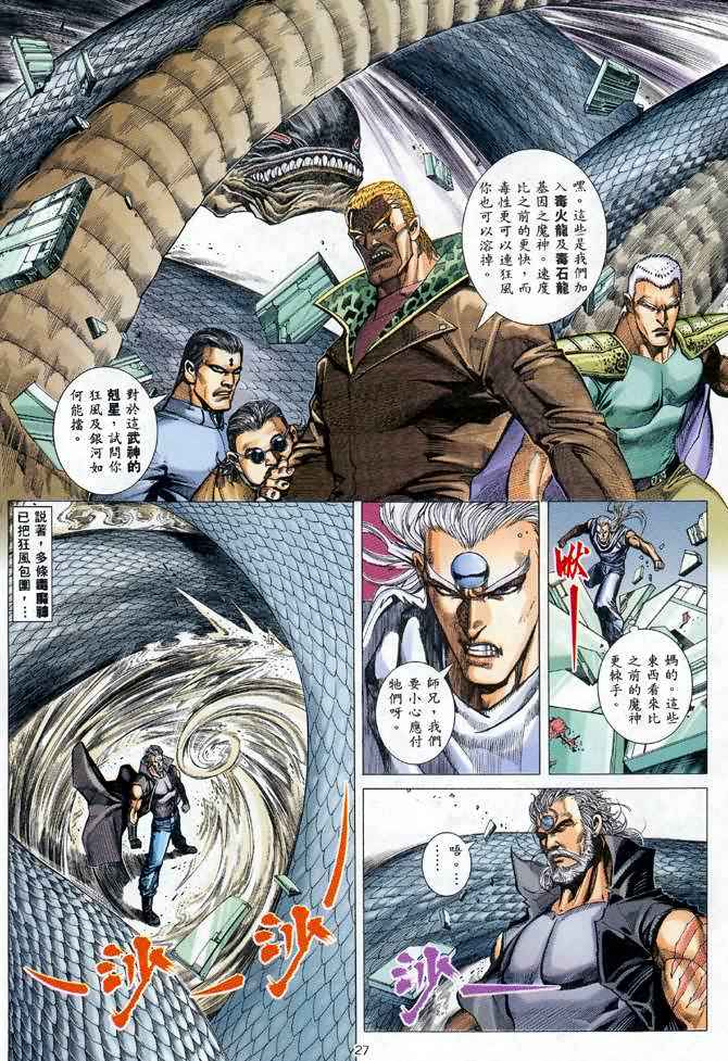 《武神》漫画最新章节第101回免费下拉式在线观看章节第【26】张图片