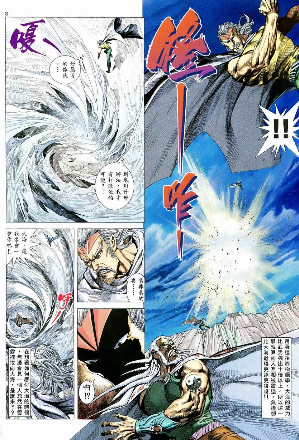 《武神》漫画最新章节第60回免费下拉式在线观看章节第【8】张图片