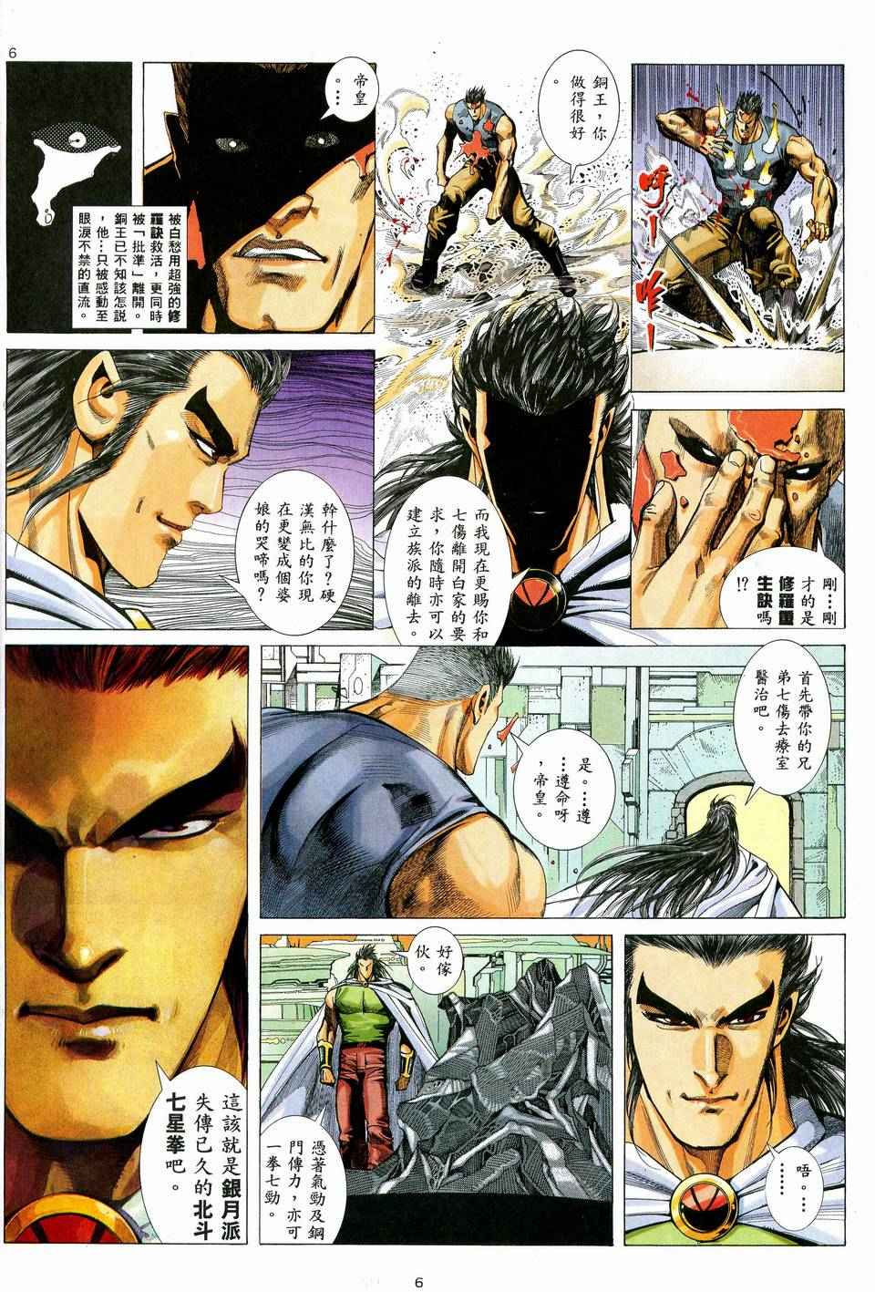 《武神》漫画最新章节第36回免费下拉式在线观看章节第【6】张图片