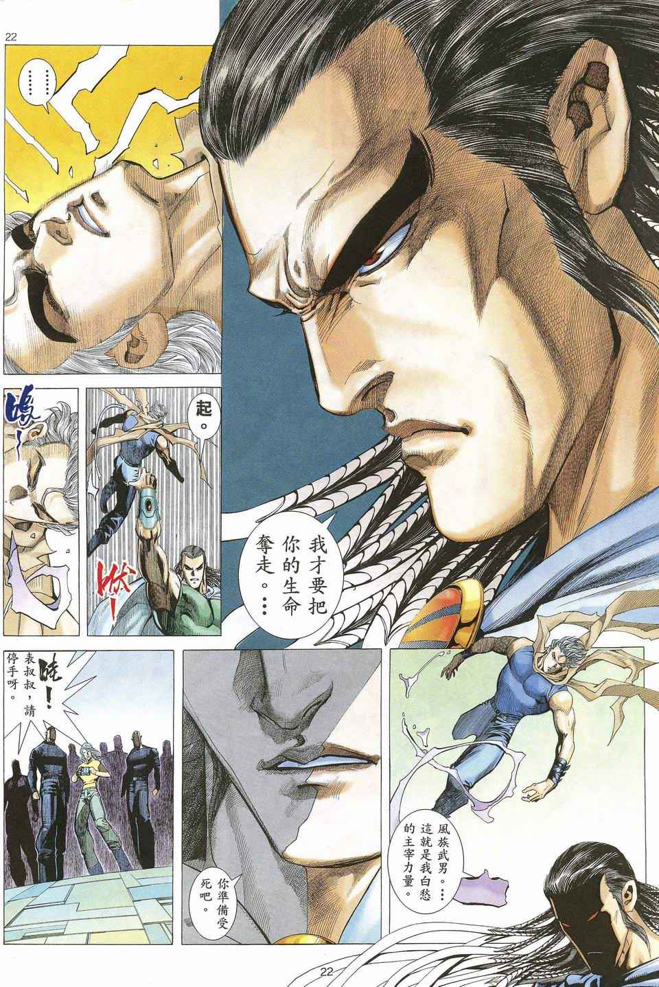 《武神》漫画最新章节第29回免费下拉式在线观看章节第【21】张图片