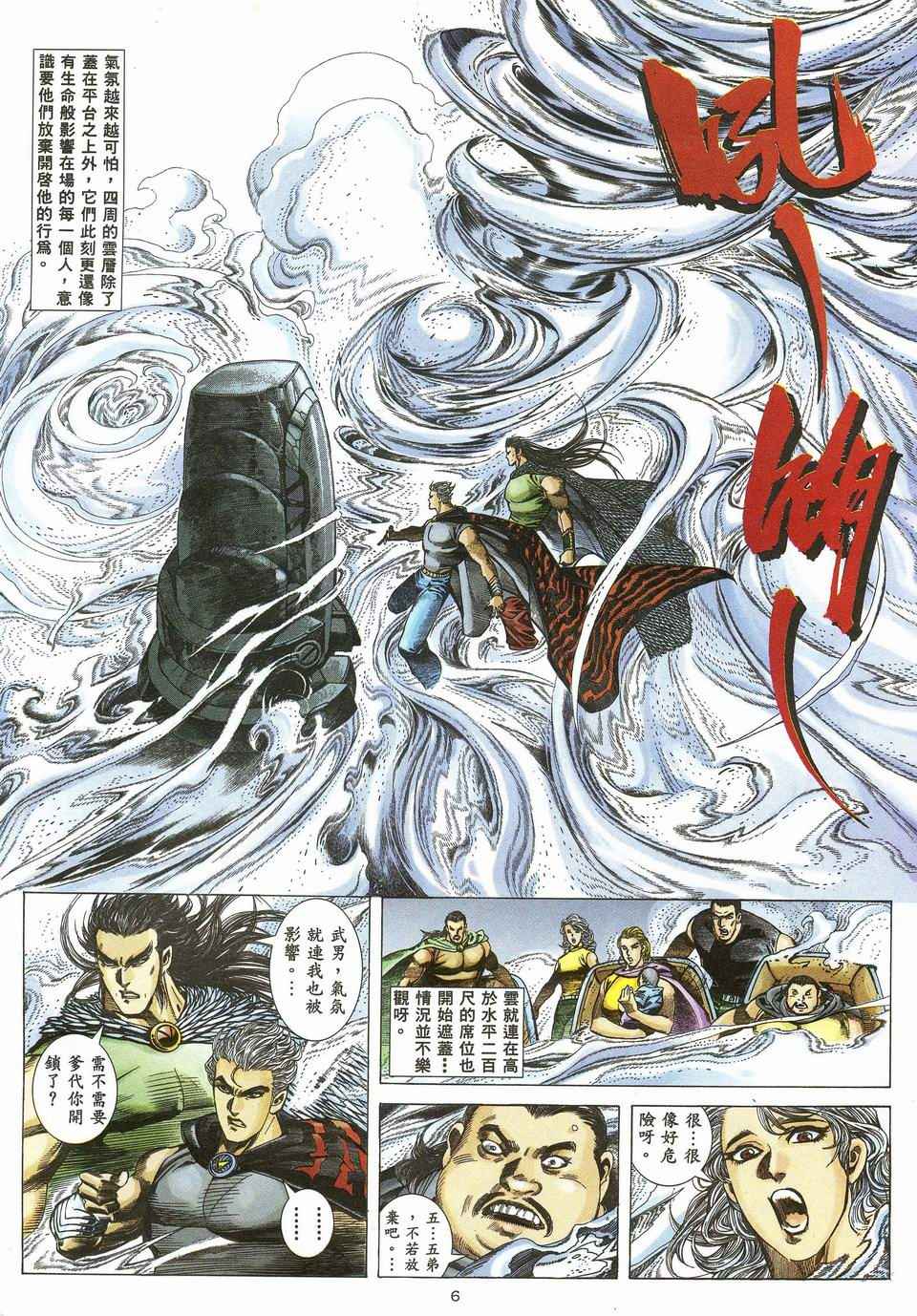 《武神》漫画最新章节第55回免费下拉式在线观看章节第【6】张图片