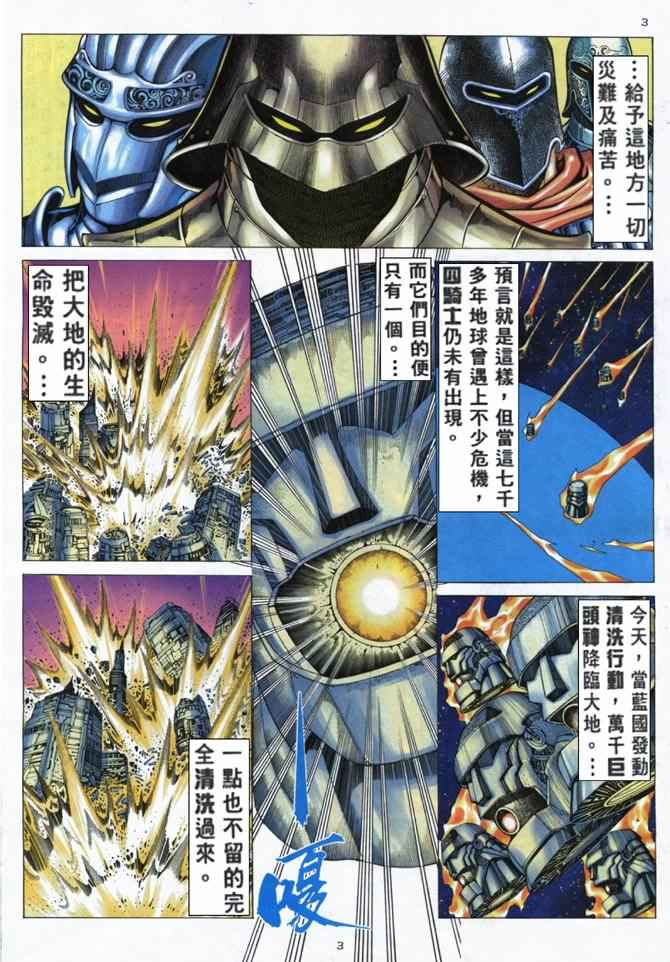 《武神》漫画最新章节第160回免费下拉式在线观看章节第【3】张图片