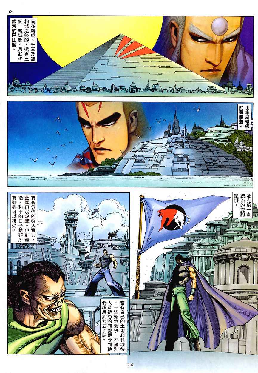 《武神》漫画最新章节第195回免费下拉式在线观看章节第【22】张图片