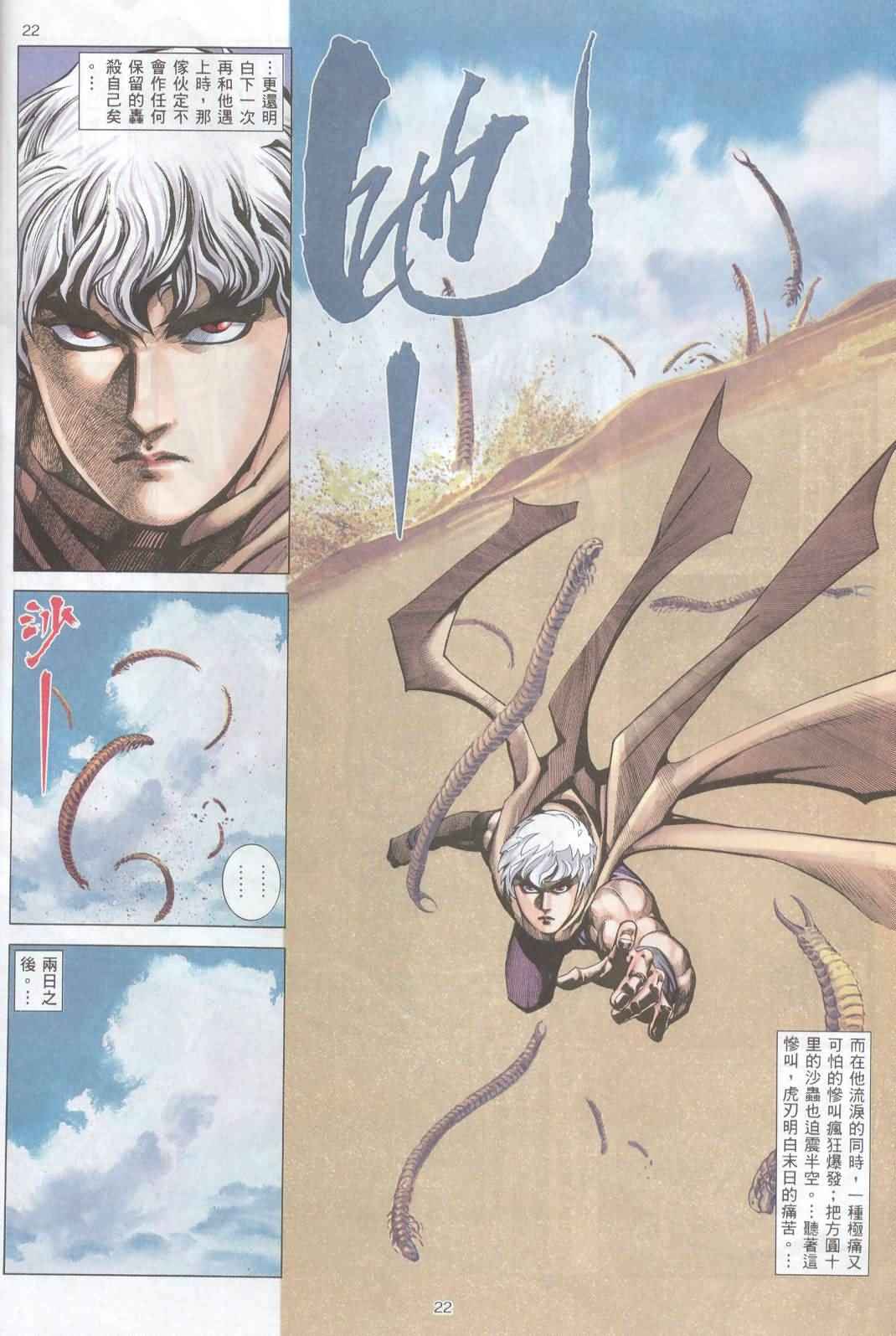 《武神》漫画最新章节第224回免费下拉式在线观看章节第【20】张图片