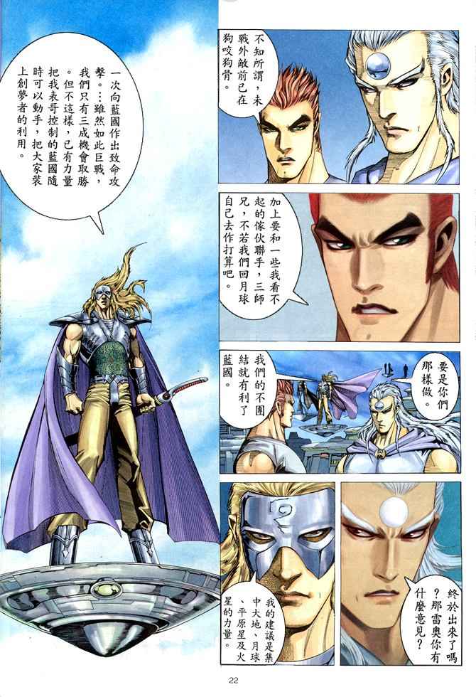 《武神》漫画最新章节第150回免费下拉式在线观看章节第【22】张图片