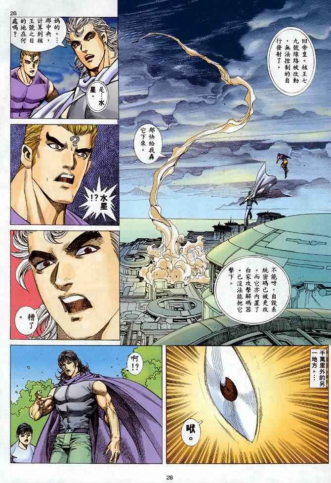 《武神》漫画最新章节第91回免费下拉式在线观看章节第【28】张图片