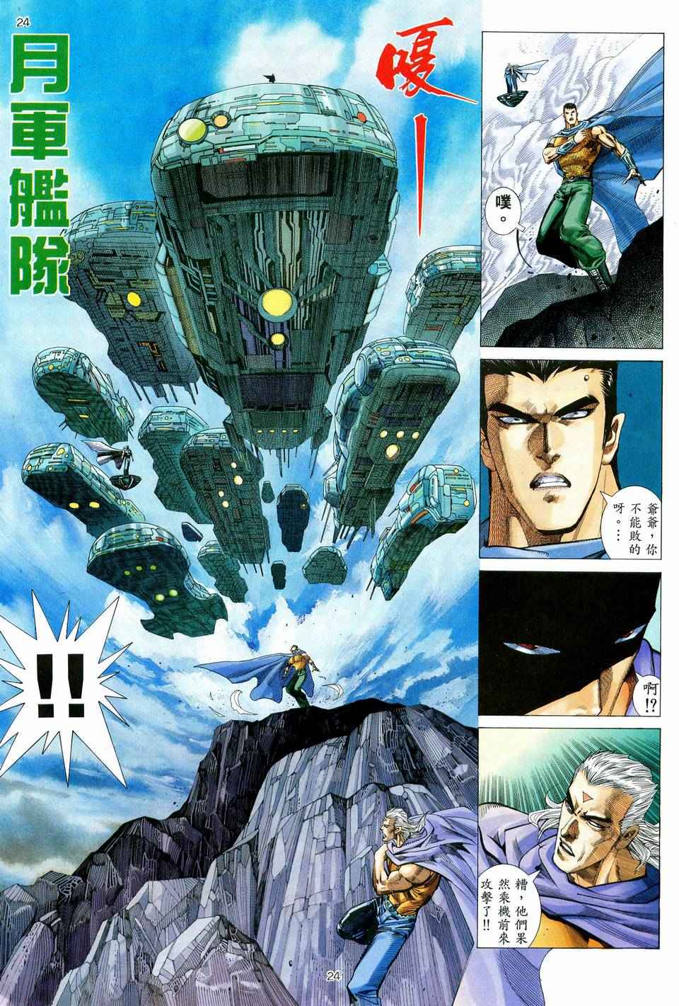 《武神》漫画最新章节第60回免费下拉式在线观看章节第【23】张图片