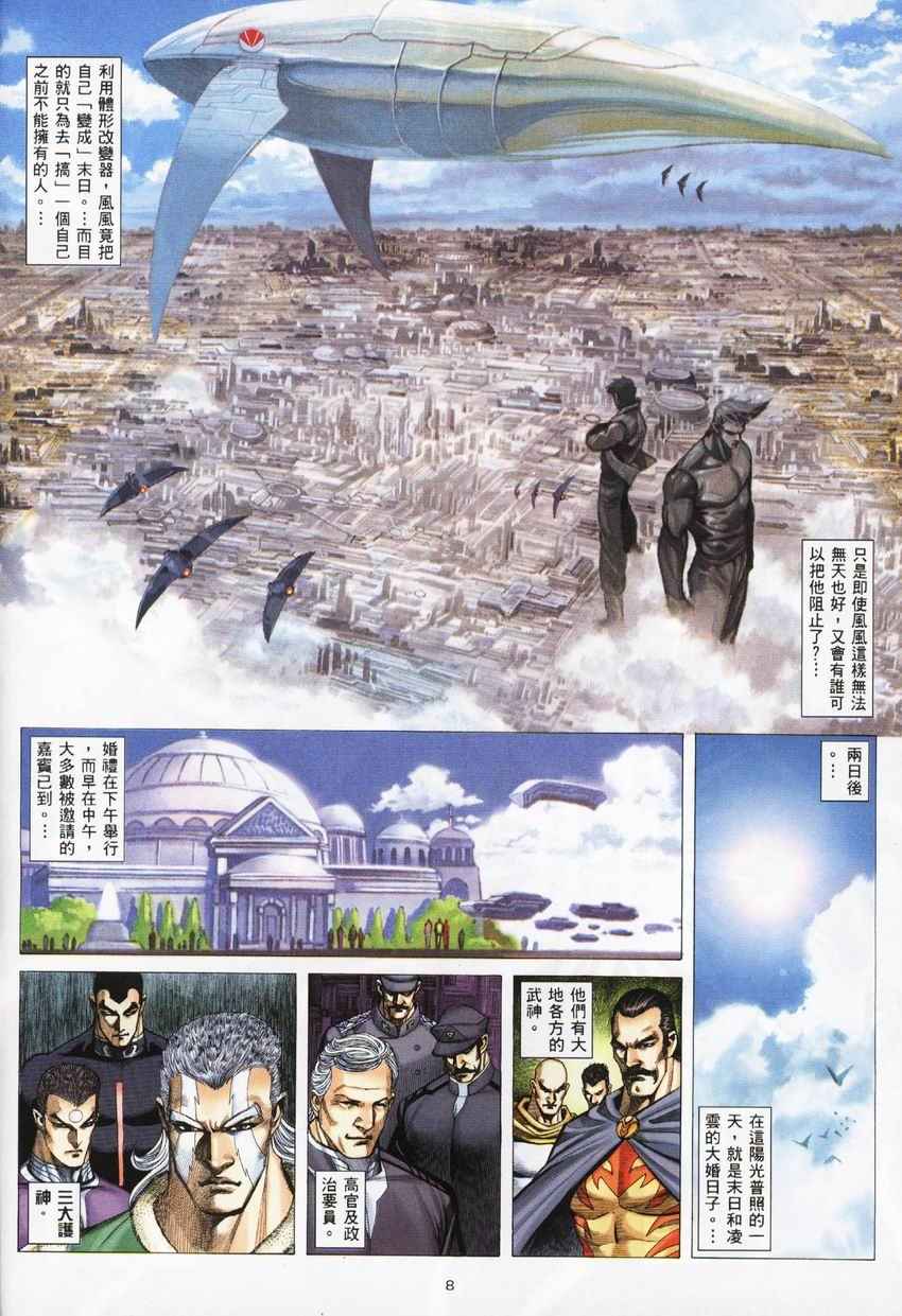 《武神》漫画最新章节第274回免费下拉式在线观看章节第【8】张图片