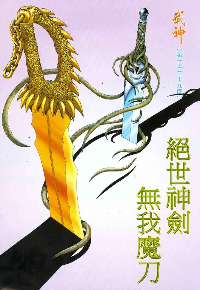 《武神》漫画最新章节第129回免费下拉式在线观看章节第【2】张图片