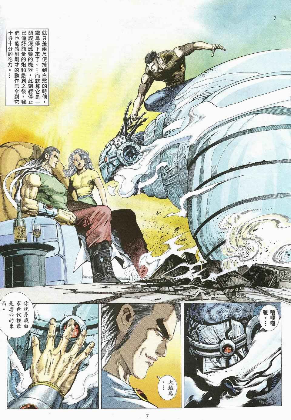 《武神》漫画最新章节第25回免费下拉式在线观看章节第【7】张图片