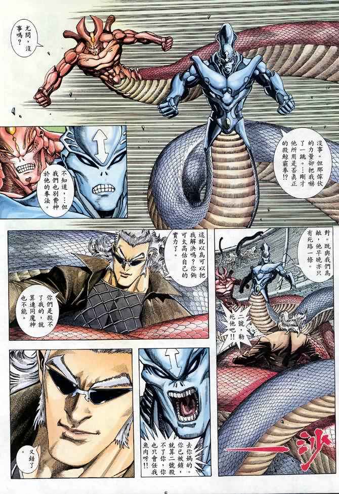 《武神》漫画最新章节第106回免费下拉式在线观看章节第【5】张图片