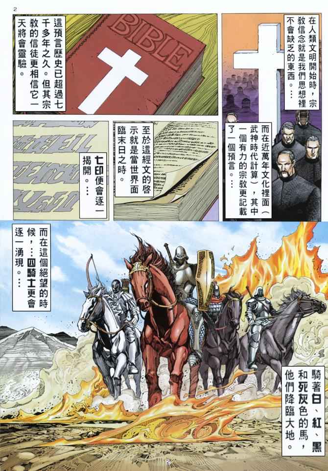 《武神》漫画最新章节第160回免费下拉式在线观看章节第【2】张图片