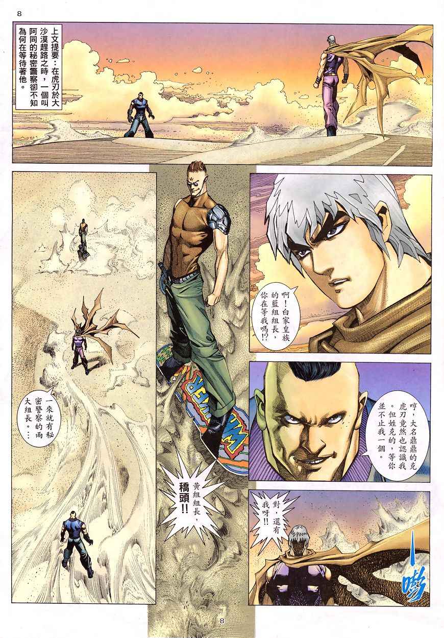 《武神》漫画最新章节第196回免费下拉式在线观看章节第【8】张图片