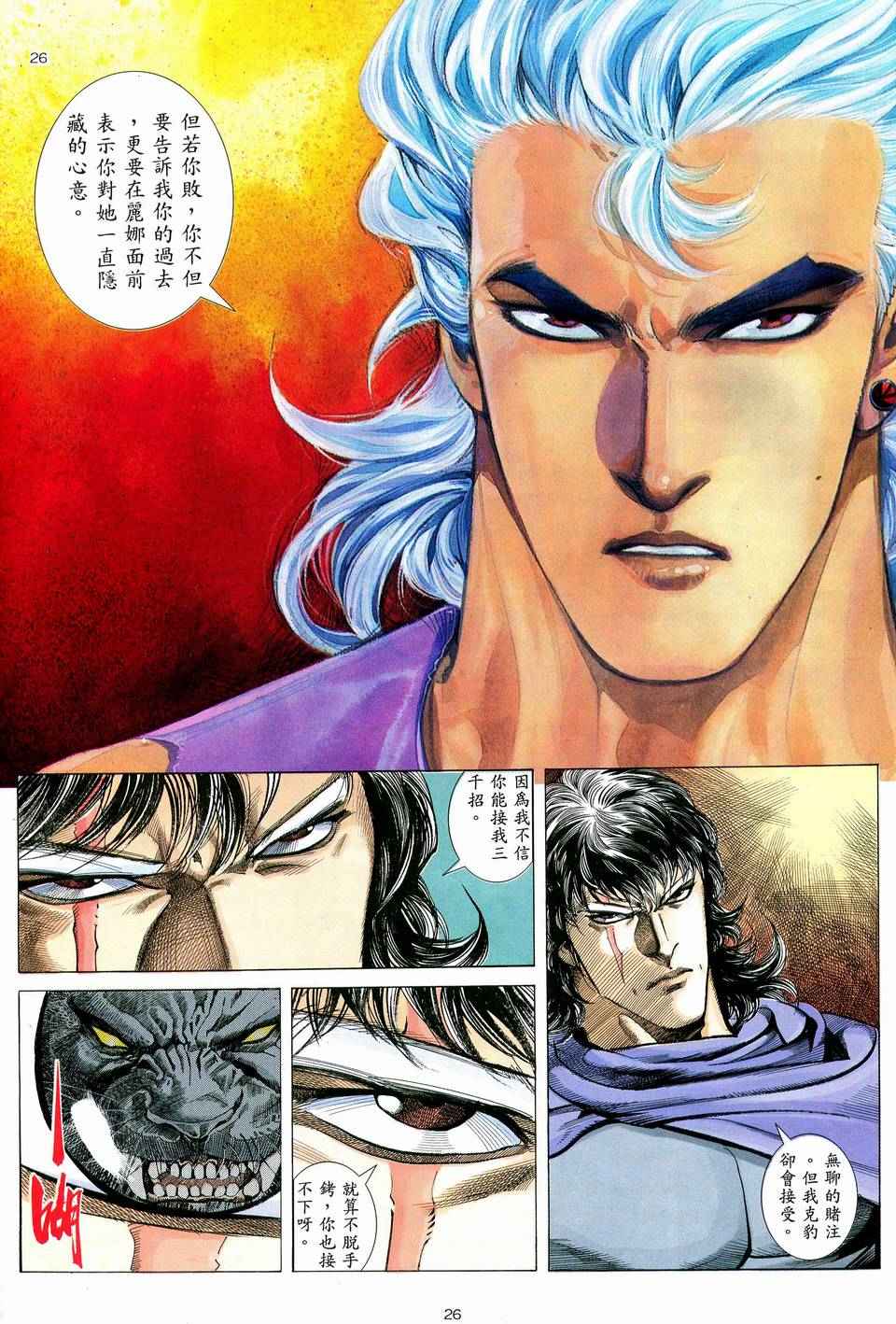 《武神》漫画最新章节第72回免费下拉式在线观看章节第【26】张图片