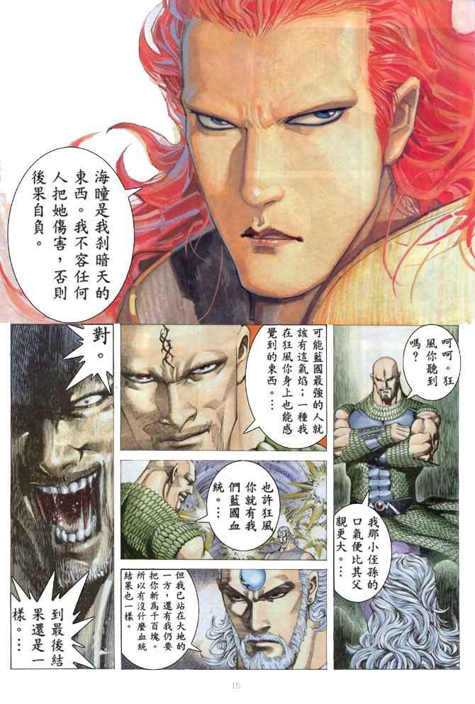 《武神》漫画最新章节第161回免费下拉式在线观看章节第【14】张图片