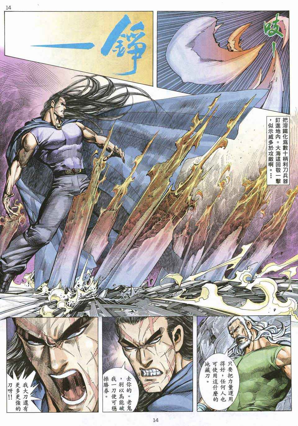 《武神》漫画最新章节第67回免费下拉式在线观看章节第【12】张图片