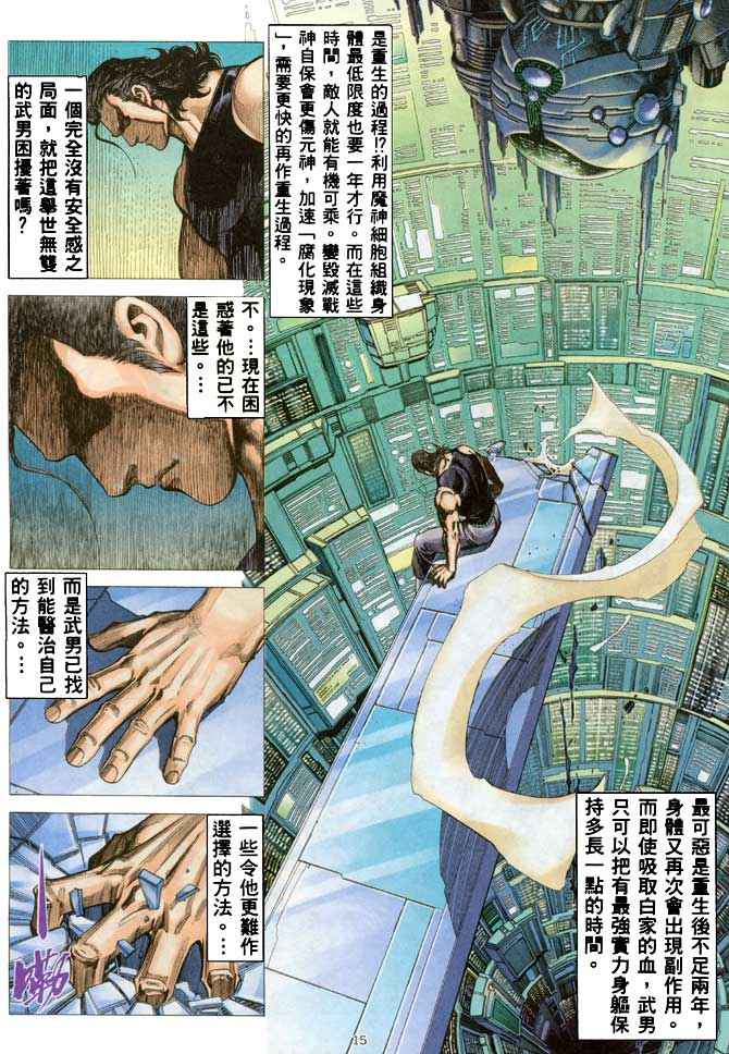 《武神》漫画最新章节第185回免费下拉式在线观看章节第【15】张图片