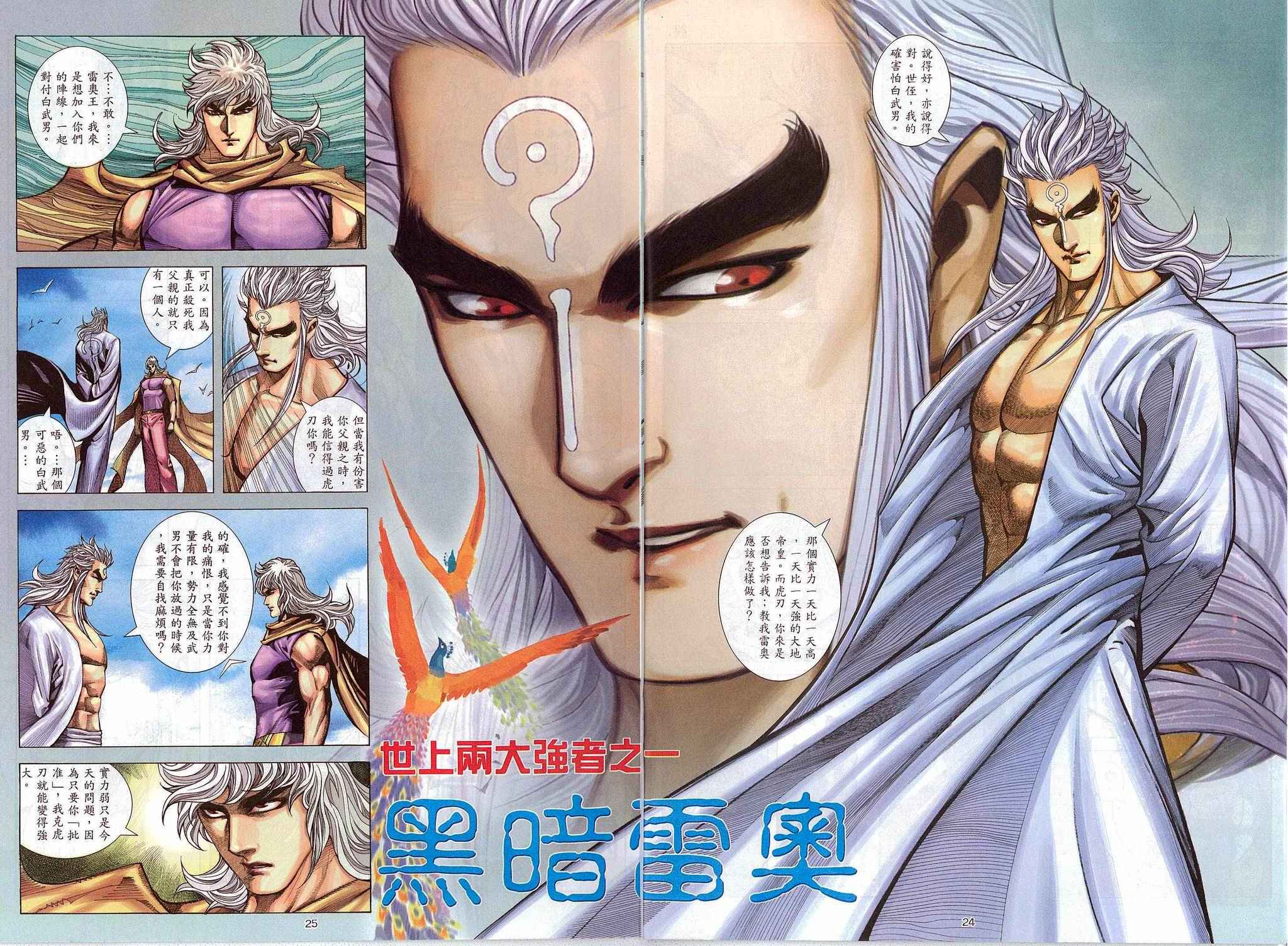 《武神》漫画最新章节第270回免费下拉式在线观看章节第【22】张图片