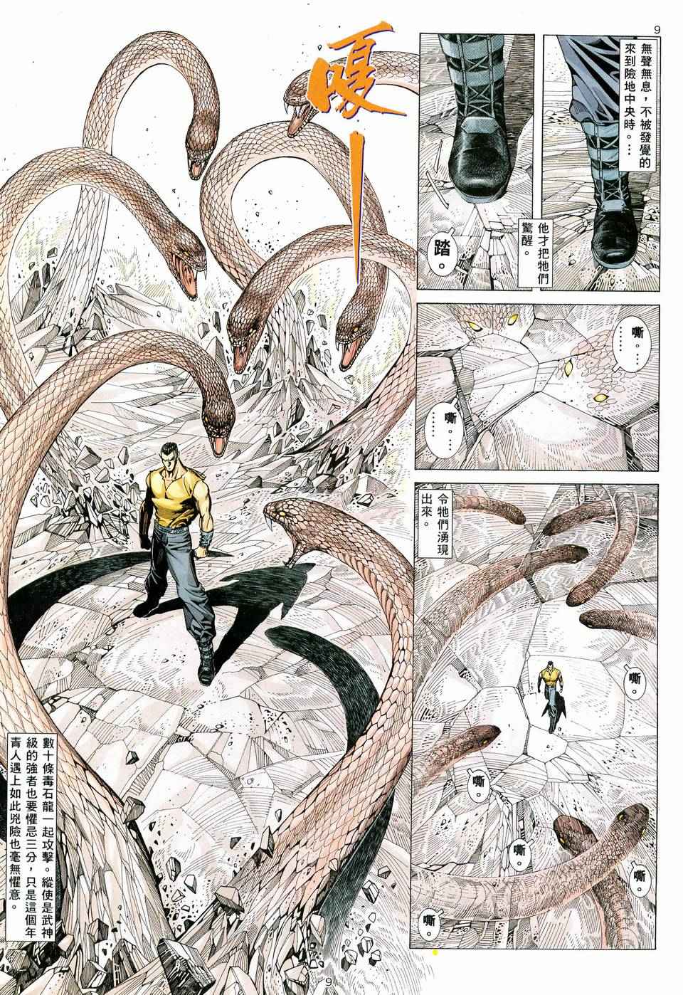 《武神》漫画最新章节第59回免费下拉式在线观看章节第【9】张图片