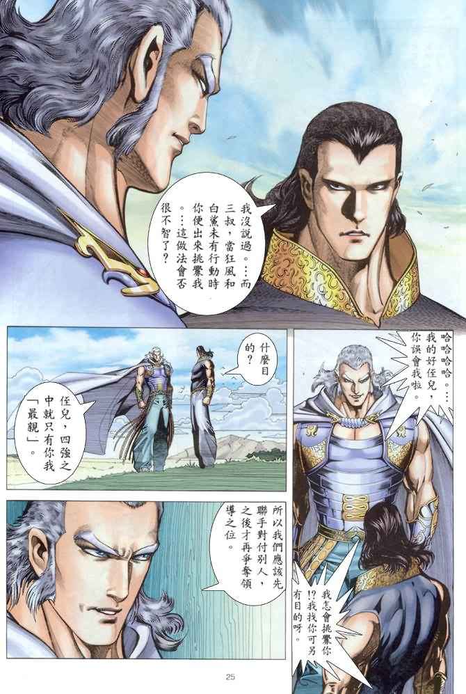 《武神》漫画最新章节第176回免费下拉式在线观看章节第【25】张图片