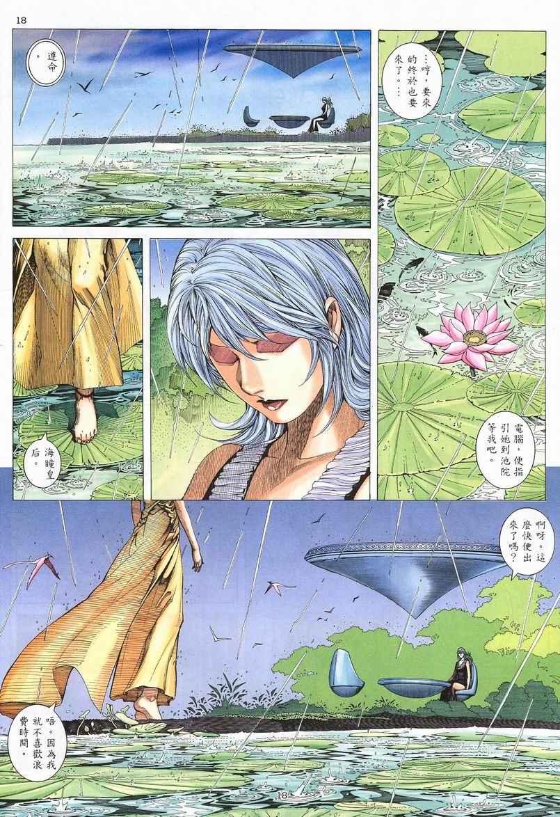 《武神》漫画最新章节第240回免费下拉式在线观看章节第【18】张图片