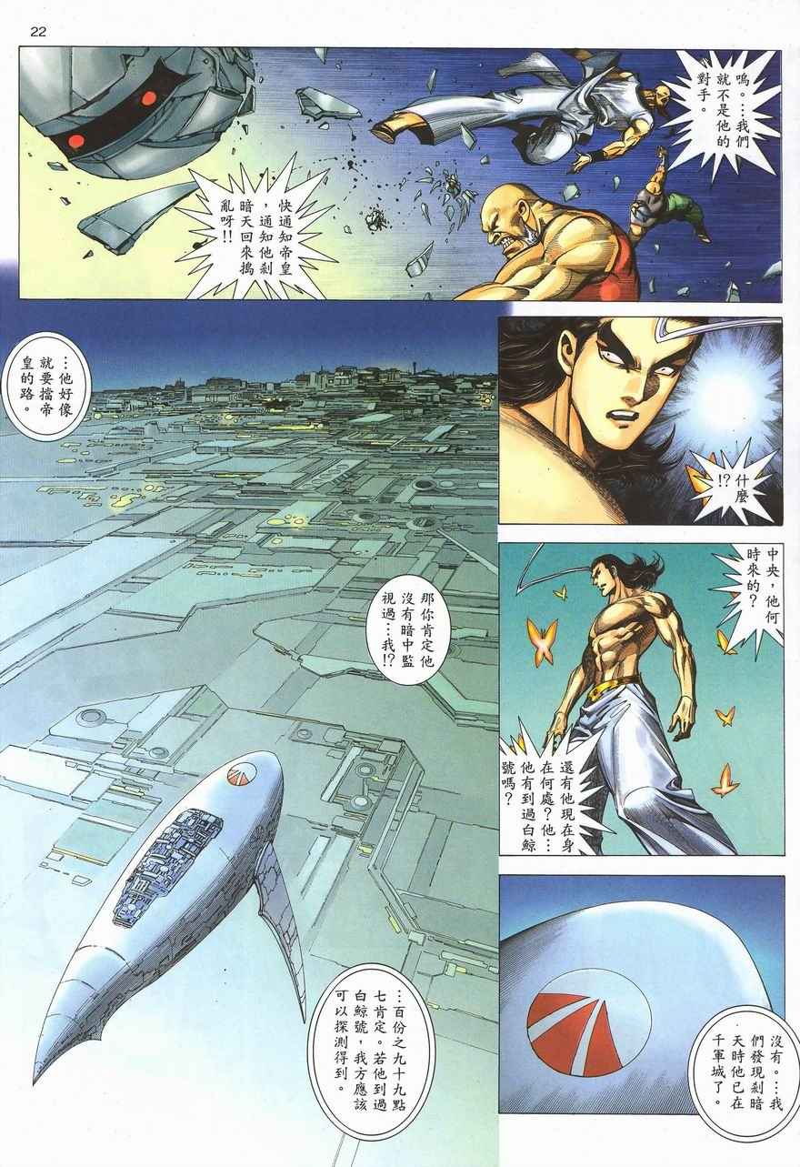 《武神》漫画最新章节第290回免费下拉式在线观看章节第【55】张图片