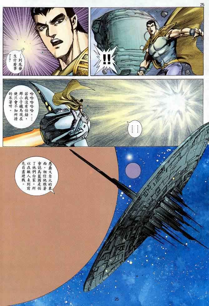 《武神》漫画最新章节第116回免费下拉式在线观看章节第【23】张图片