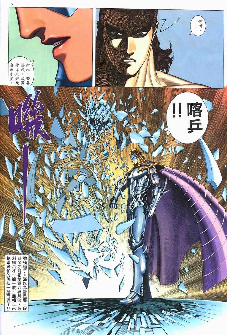 《武神》漫画最新章节第228回免费下拉式在线观看章节第【6】张图片