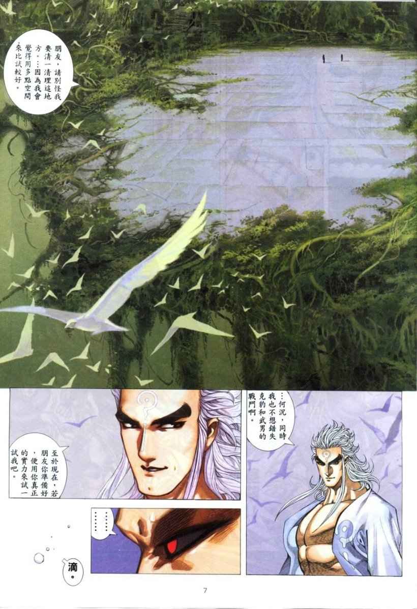 《武神》漫画最新章节第263回免费下拉式在线观看章节第【7】张图片