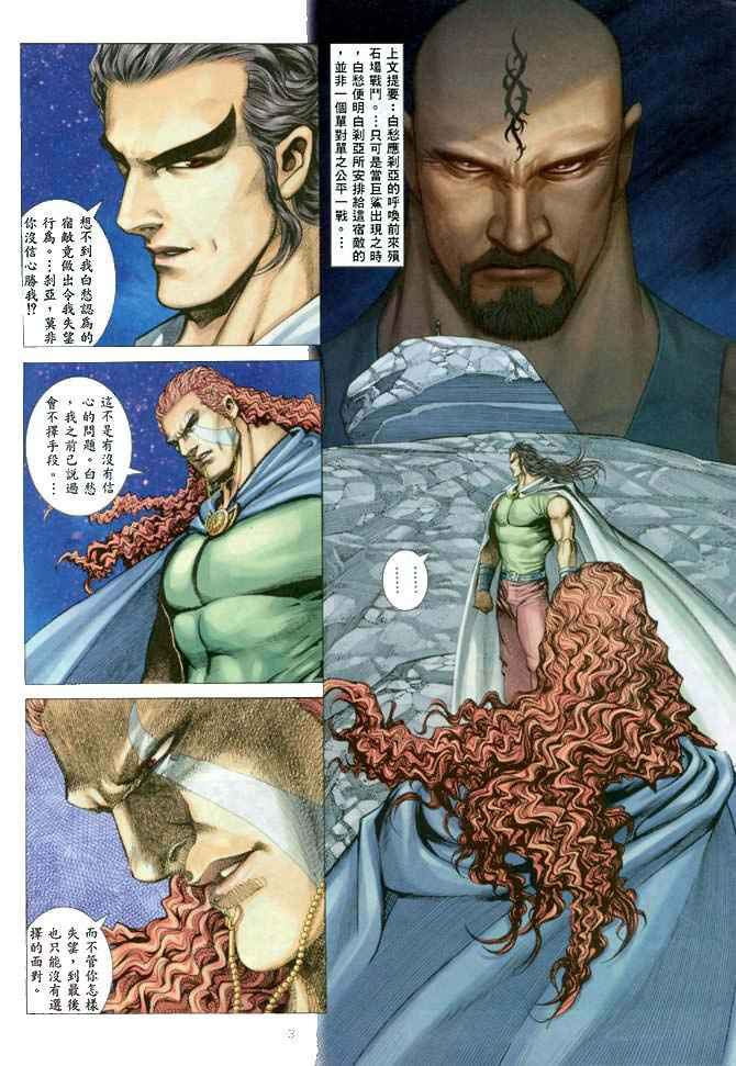 《武神》漫画最新章节第148回免费下拉式在线观看章节第【3】张图片