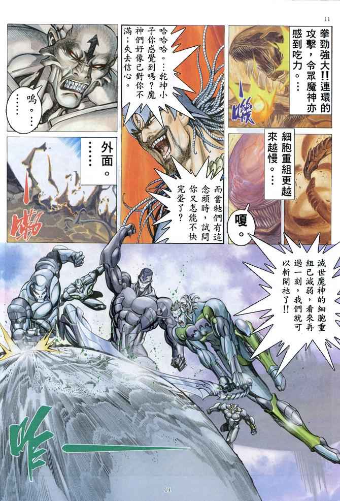 《武神》漫画最新章节第157回免费下拉式在线观看章节第【10】张图片