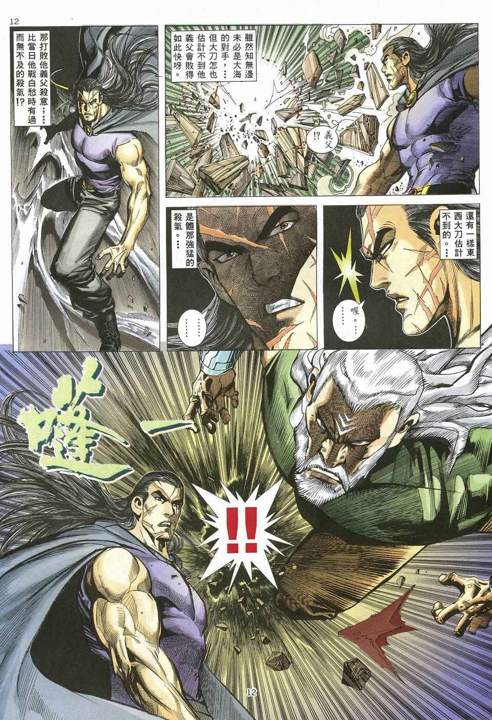 《武神》漫画最新章节第64回免费下拉式在线观看章节第【11】张图片