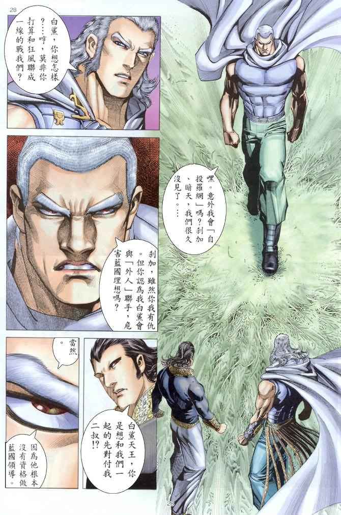 《武神》漫画最新章节第176回免费下拉式在线观看章节第【28】张图片