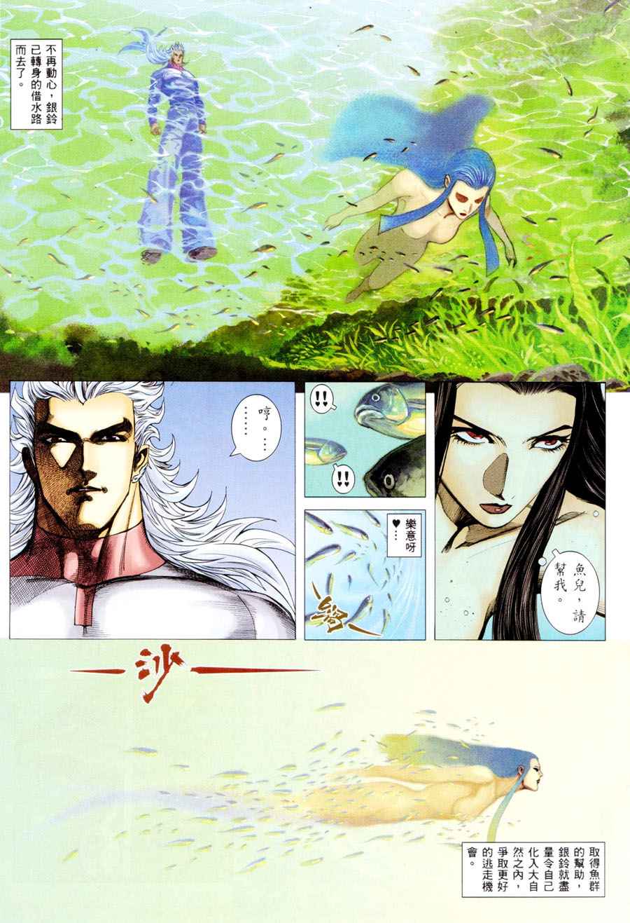 《武神》漫画最新章节第296回免费下拉式在线观看章节第【17】张图片