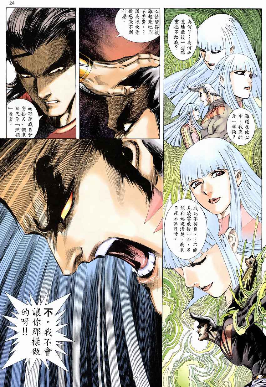 《武神》漫画最新章节第273回免费下拉式在线观看章节第【23】张图片