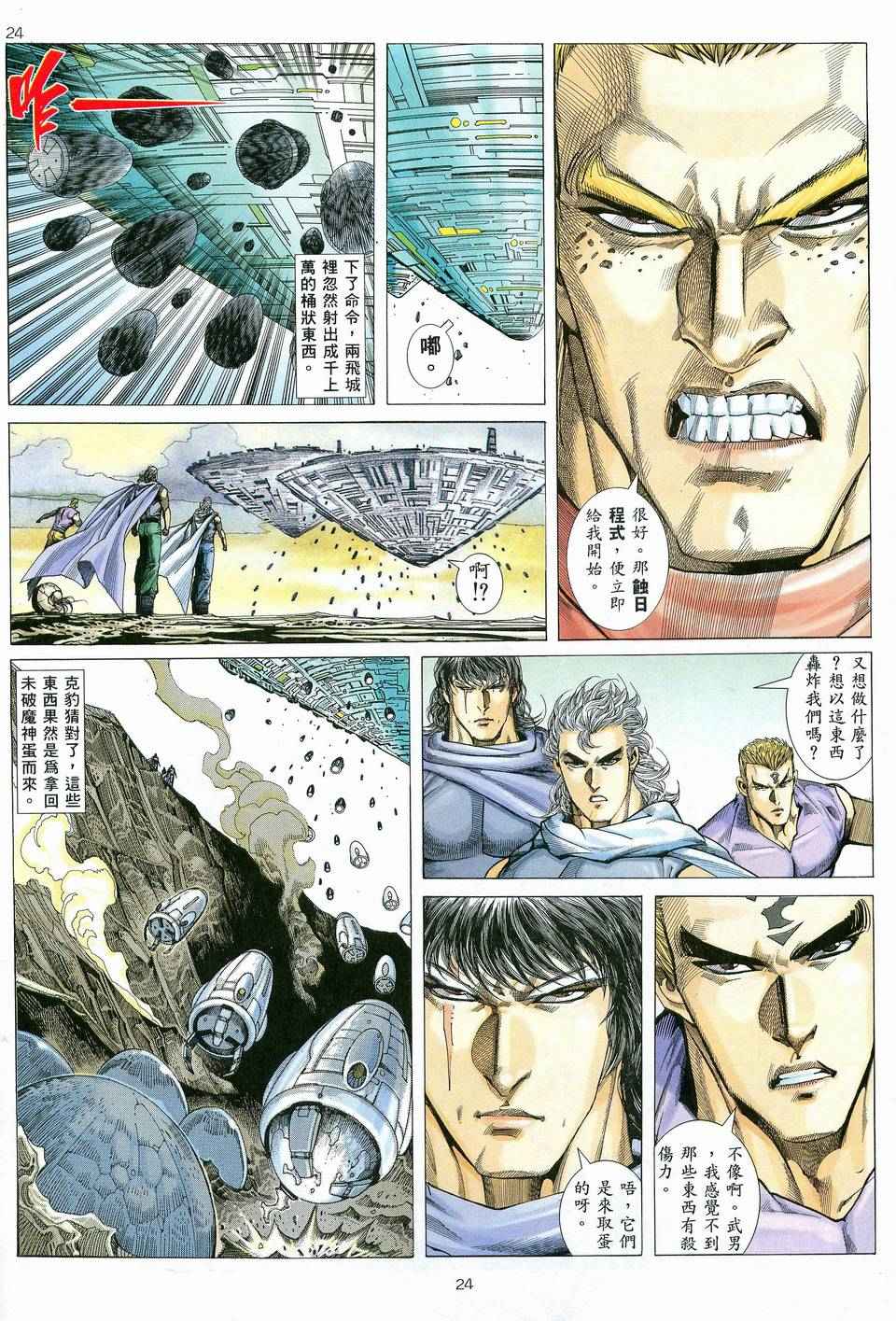 《武神》漫画最新章节第81回免费下拉式在线观看章节第【22】张图片