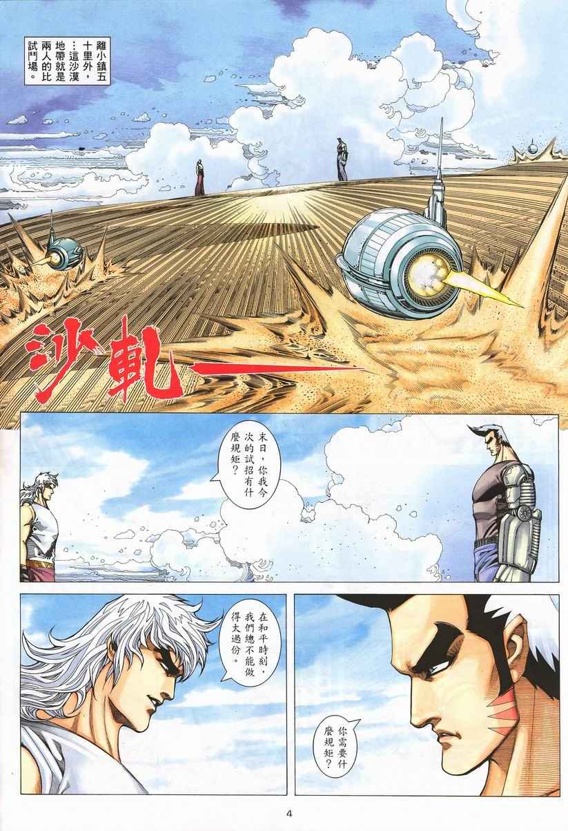 《武神》漫画最新章节第254回免费下拉式在线观看章节第【4】张图片