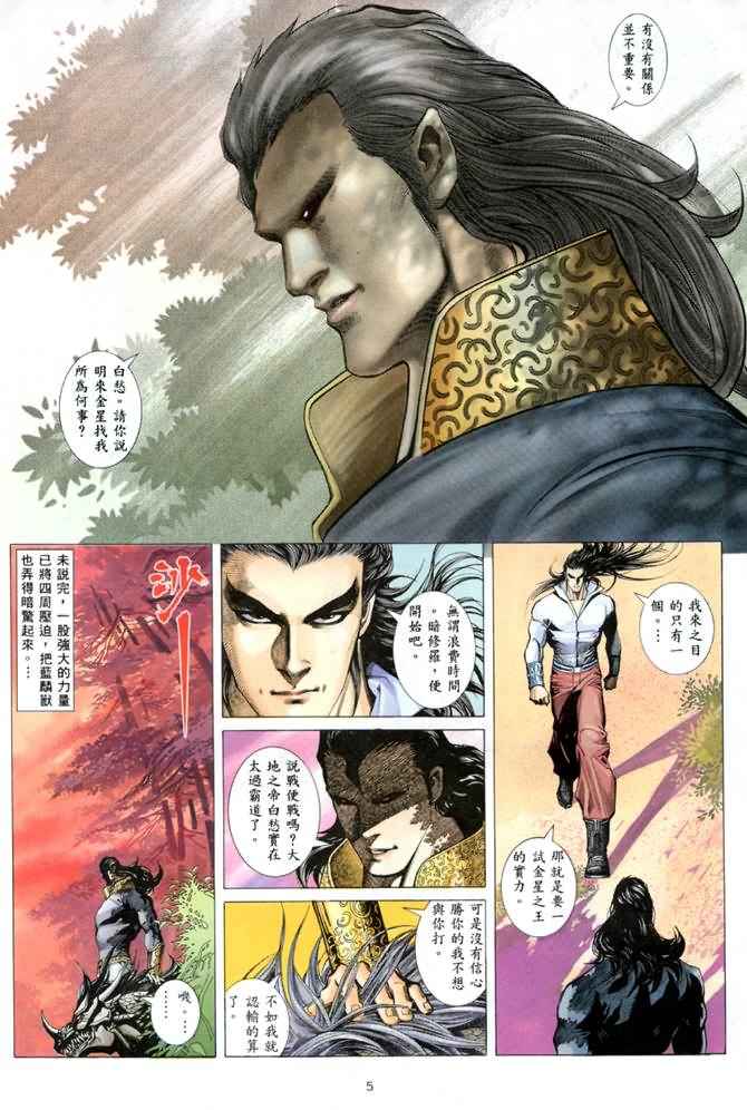 《武神》漫画最新章节第136回免费下拉式在线观看章节第【4】张图片