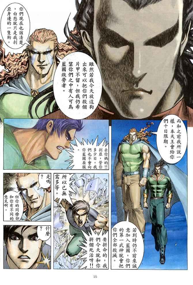 《武神》漫画最新章节第150回免费下拉式在线观看章节第【15】张图片